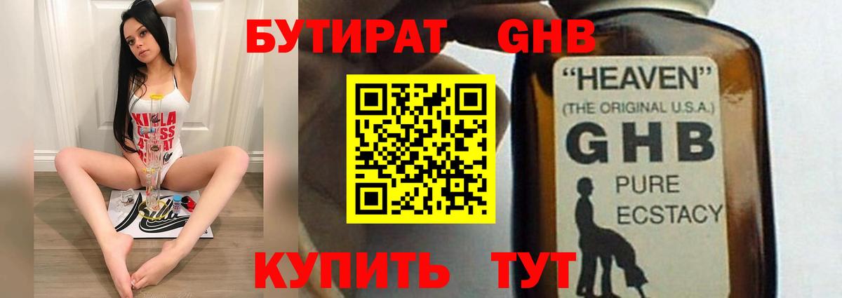 Бутират Butirat Нефтекамск