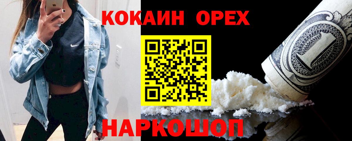 КОКАИН  КОКАИН 99%  Вход с VPN  Нефтекамск 