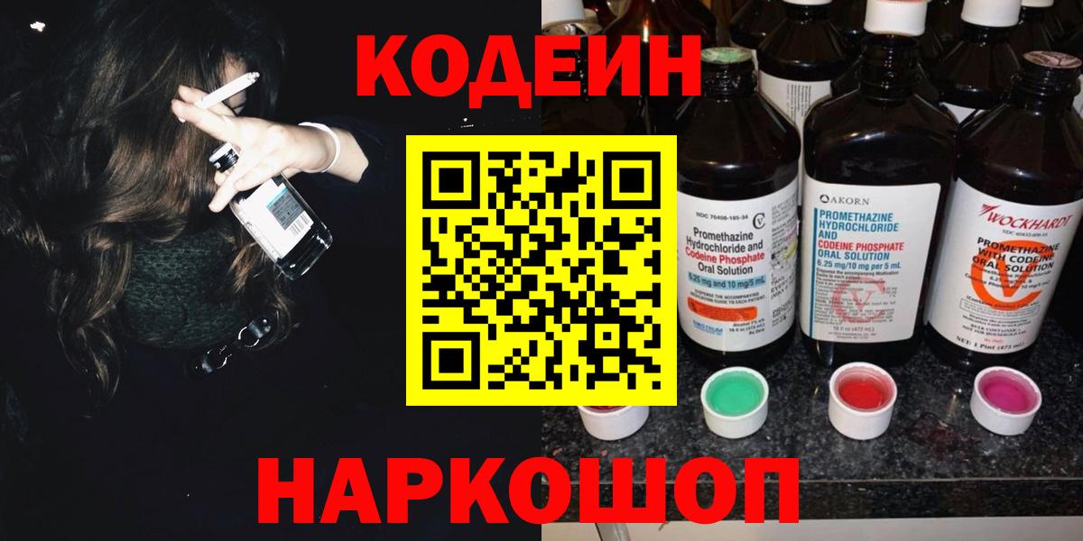 Codein напиток Lean (лин)  Вход с VPN  Нефтекамск 