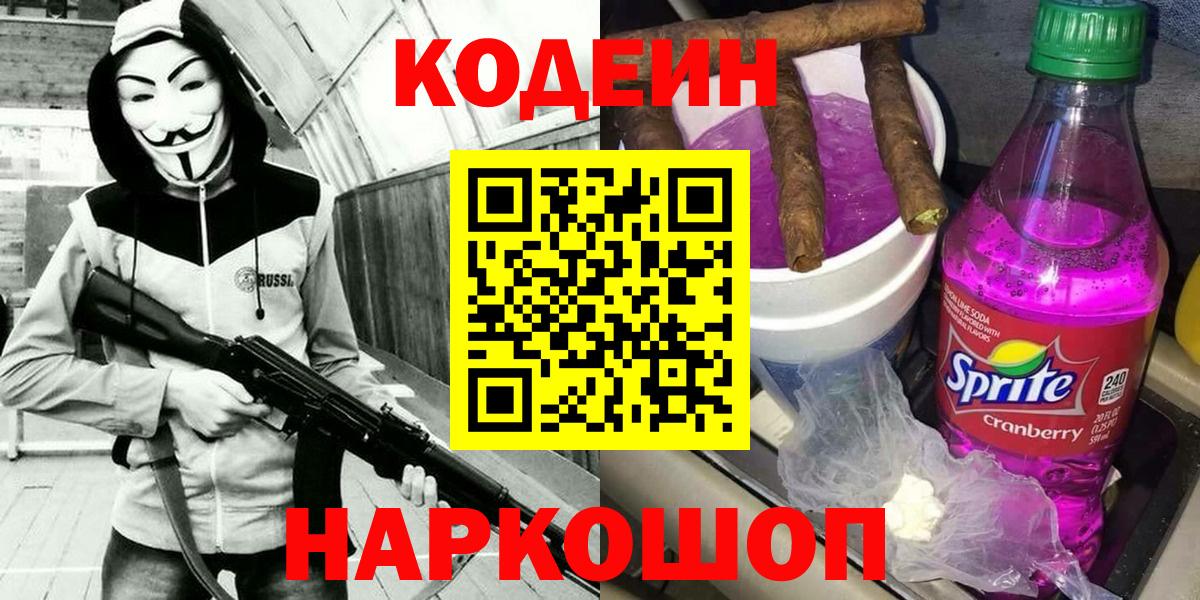 Кодеин напиток Lean (лин) Нефтекамск