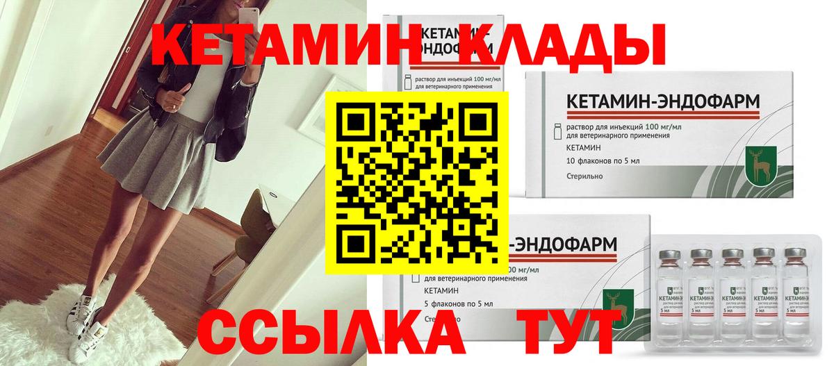 Нефтекамск  Кетамин ketamine  Вход с VPN  Кетамин VHQ 